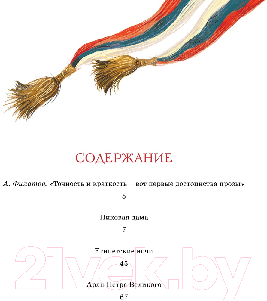 Художественная книга Махаон Пиковая дама. Повести / 9785389219991 (Пушкин А.) — фото 2