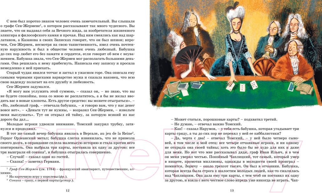 Художественная книга Махаон Пиковая дама. Повести / 9785389219991 (Пушкин А.) — фото 4