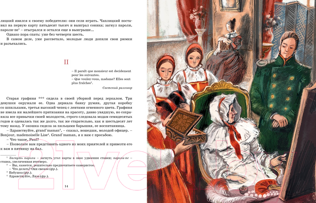 Художественная книга Махаон Пиковая дама. Повести / 9785389219991 (Пушкин А.) — фото 5
