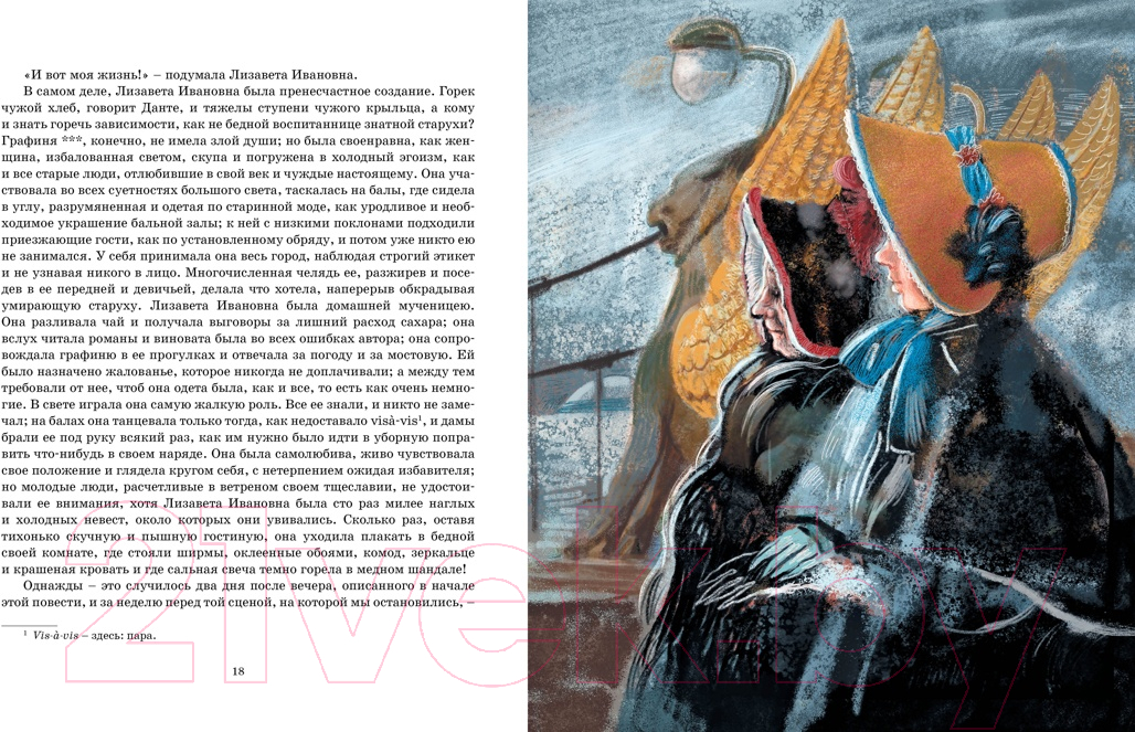 Художественная книга Махаон Пиковая дама. Повести / 9785389219991 (Пушкин А.) — фото 6