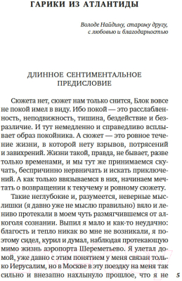 Книга Азбука Гарики о временах и людях / 9785389247819 (Губерман И.)