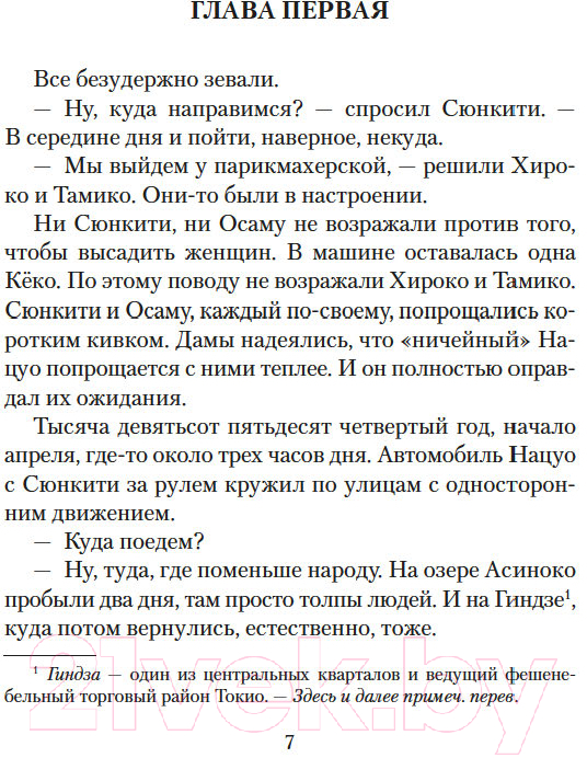Художественная книга Азбука Дом Кеко / 9785389250970 (Мисима Ю.) — фото 4