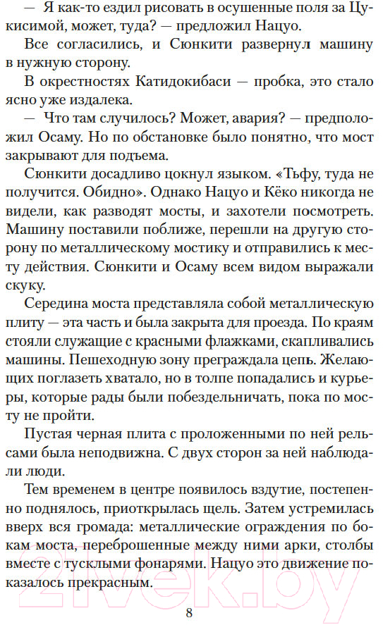 Художественная книга Азбука Дом Кеко / 9785389250970 (Мисима Ю.) — фото 5