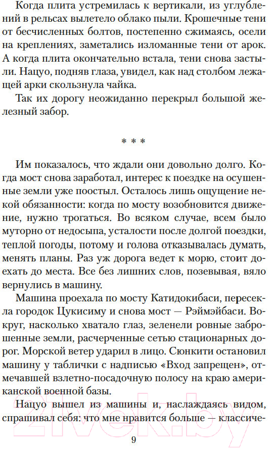 Художественная книга Азбука Дом Кеко / 9785389250970 (Мисима Ю.) — фото 6