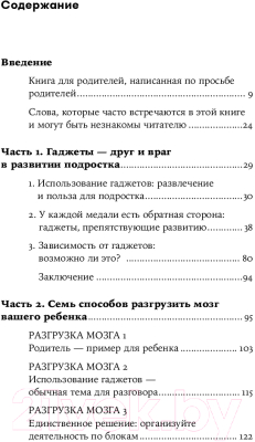 Книга Альпина Подросток и гаджеты. Покет / 9785961486117 (Компернолле Т.)