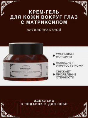 Изображение товара Крем для век Verifique Антивозрастной с матриксилом (30мл)