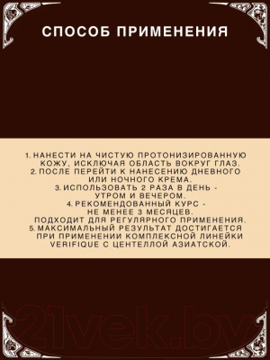 Сыворотка для лица Verifique Антивозрастная восстанавливающая с центеллой азиатской (30мл)