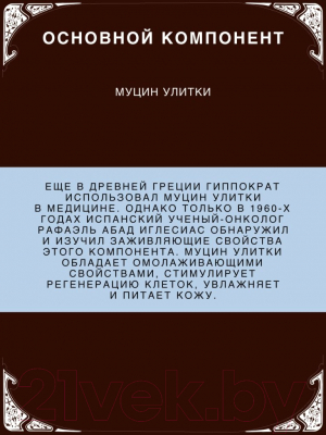 Сыворотка для лица Verifique Интенсивно увлажняющая антивозрастная с муцином улитки (30мл)