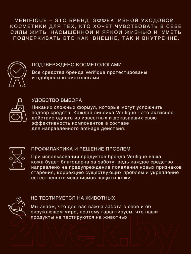 Крем солнцезащитный Verifique Антивозрастной SPF50+ для лица