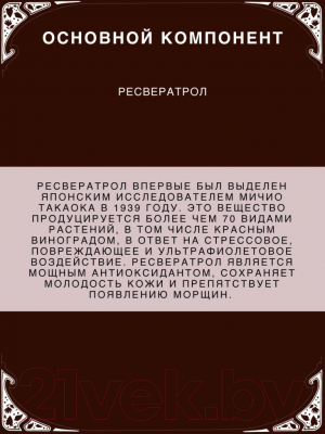 Крем для лица Verifique Ночной антивозрастной с ресвератролом (50мл)