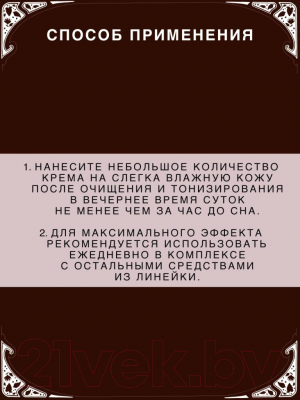 Крем для лица Verifique Ночной антивозрастной с ресвератролом (50мл)