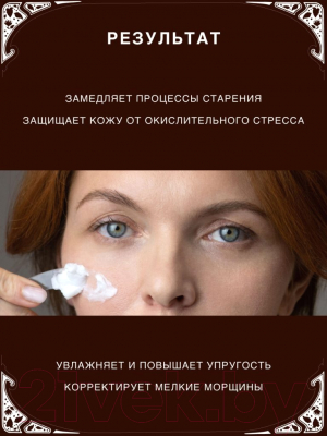 Крем для лица Verifique Антиоксидантный защитный дневной с ресвератролом (50мл)