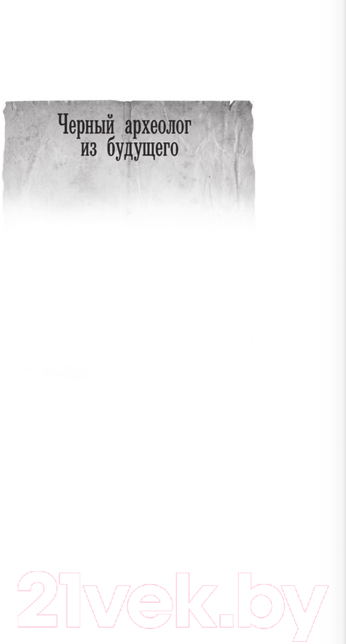 Художественная книга АСТ Азовская альтернатива / 9785171624316 (Спесивцев А.Ф.) — фото 3