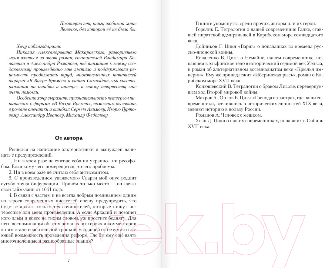 Художественная книга АСТ Азовская альтернатива / 9785171624316 (Спесивцев А.Ф.) — фото 4