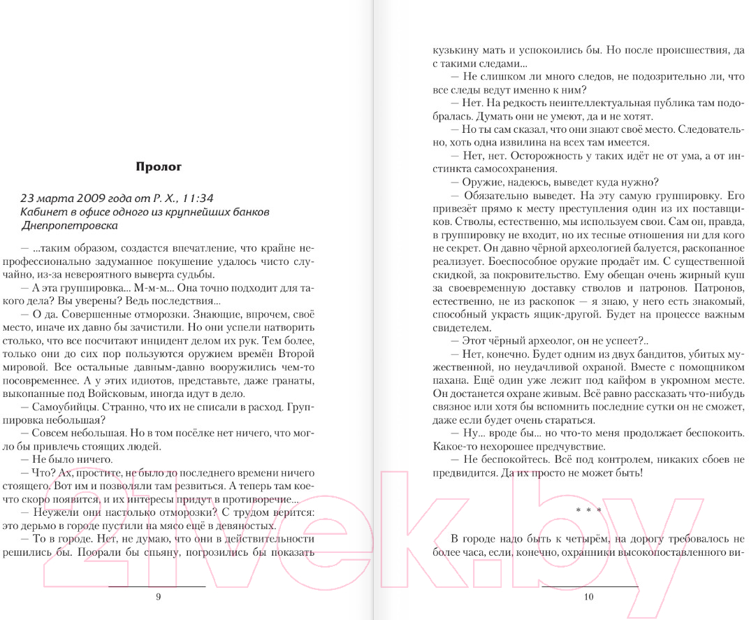 Художественная книга АСТ Азовская альтернатива / 9785171624316 (Спесивцев А.Ф.) — фото 5