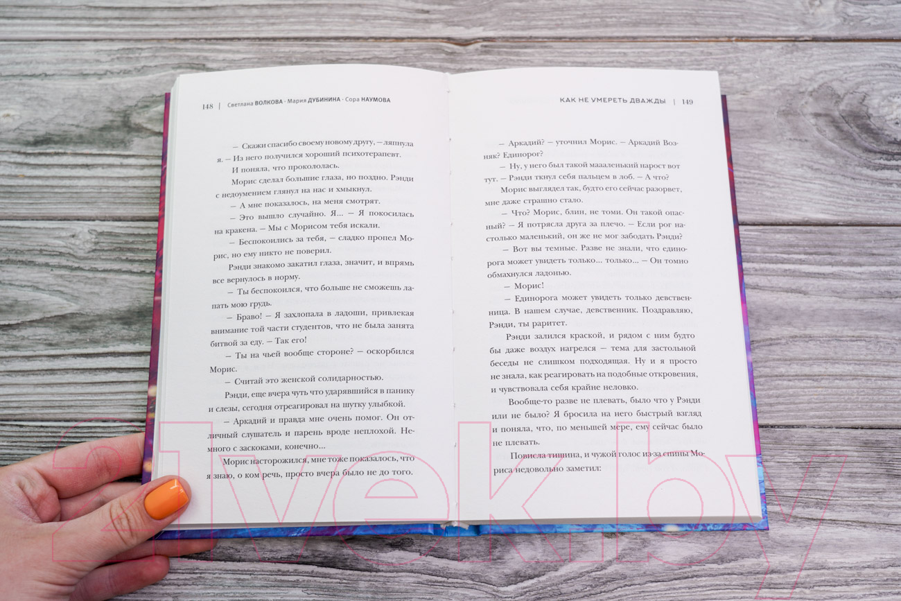 Художественная книга АСТ Академия небытия. Как не умереть дважды / 9785171584085 (Волкова С. и др.) — фото 4