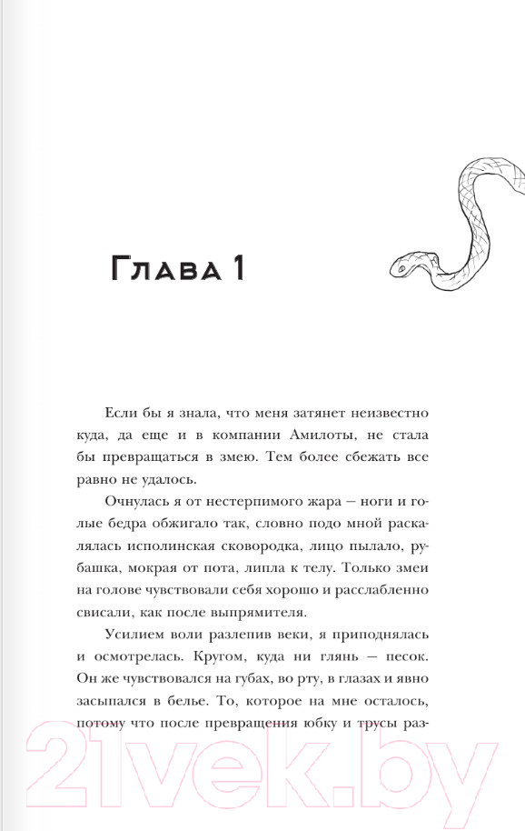 Художественная книга АСТ Академия небытия. Как не умереть дважды / 9785171584085 (Волкова С. и др.) — фото 6