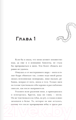 Книга АСТ Академия небытия. Как не умереть дважды / 9785171584085 (Волкова С. и др.)