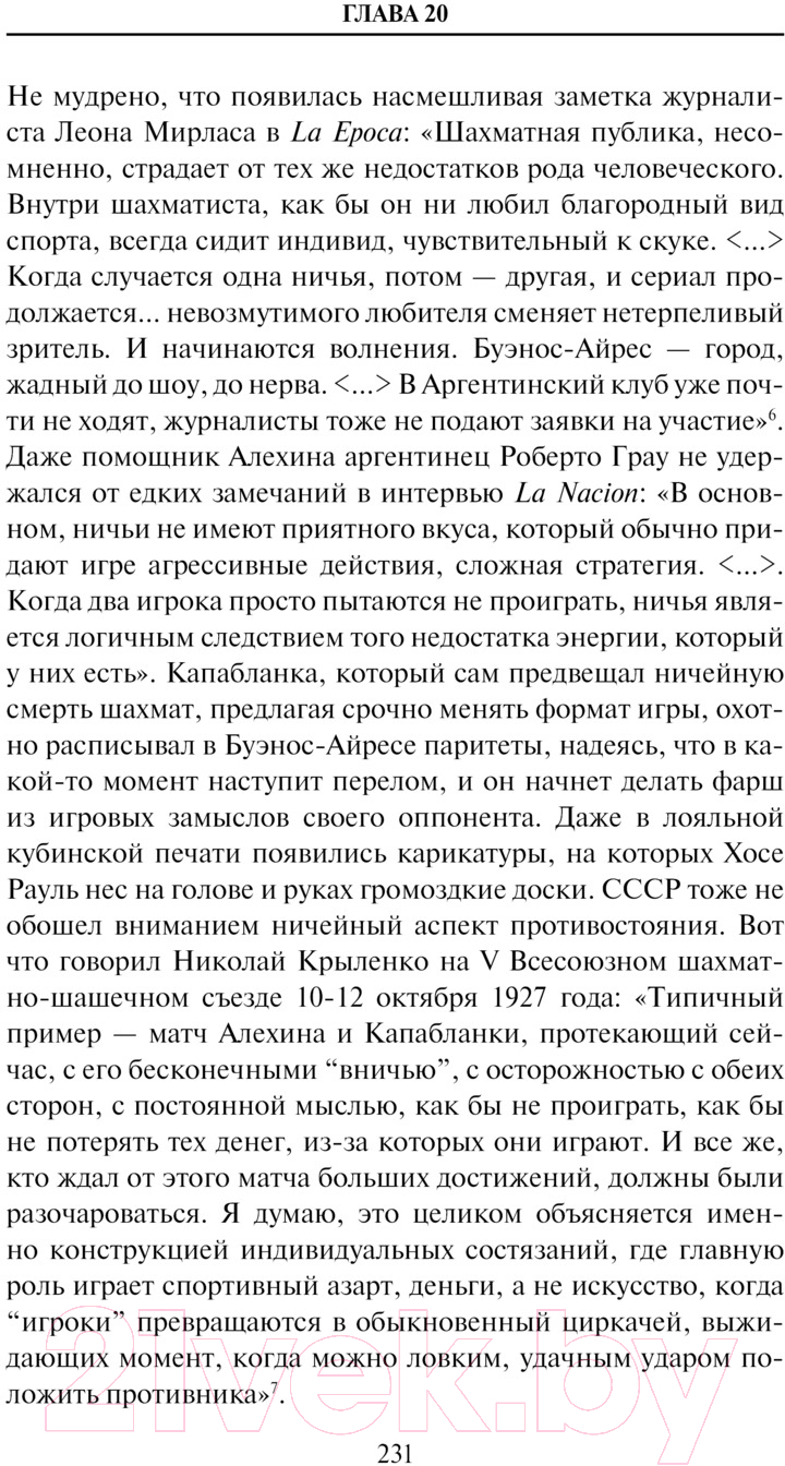 Нехудожественная книга АСТ Александр Алехин. Жизнь как война / 9785171488918 (Купцов С.А.) — фото 5