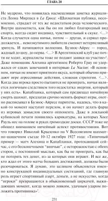Книга АСТ Александр Алехин. Жизнь как война / 9785171488918 (Купцов С.А.)
