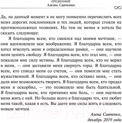 Книга АСТ Алена Савченко. Долгий путь к олимпийскому золоту (Ильина А., Савченко А.)