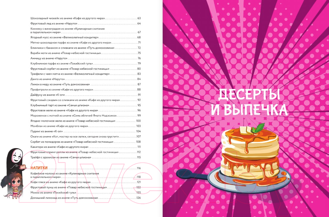 Нехудожественная книга АСТ Амай моно. Десерты из аниме! / 9785171567149 (Танака И.) — фото 3
