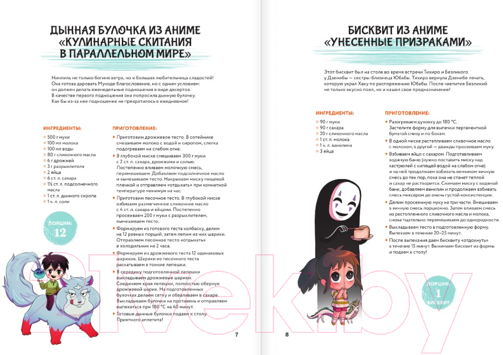 Нехудожественная книга АСТ Амай моно. Десерты из аниме! / 9785171567149 (Танака И.) — фото 5