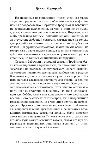 Художественная книга АСТ Антикиллер-2, твердая обложка (Корецкий Данил) — фото 6