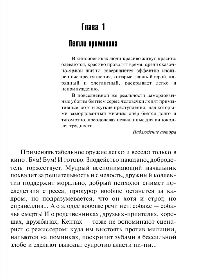 Художественная книга АСТ Антикиллер-2, твердая обложка (Корецкий Данил) — фото 5