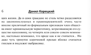 Художественная книга АСТ Антикиллер-4. Счастливых бандитов не бывает, твердая обложка (Корецкий Данил) — фото 6