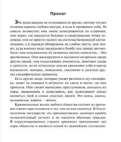 Художественная книга АСТ Антикиллер-4. Счастливых бандитов не бывает, твердая обложка (Корецкий Данил) — фото 5