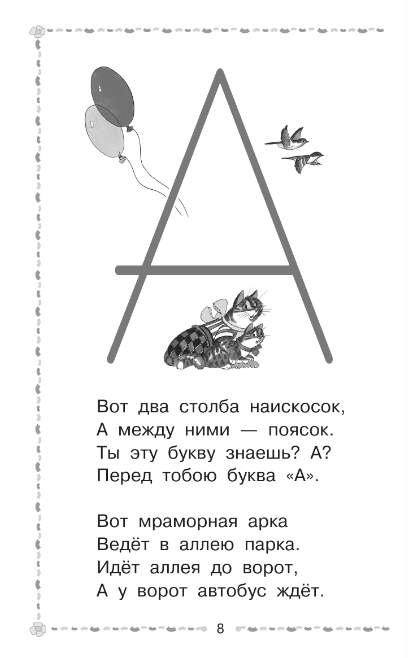 Художественная книга АСТ Веселое путешествие от А до Я. Стихи, твердая обложка (Маршак Самуил) — фото 6