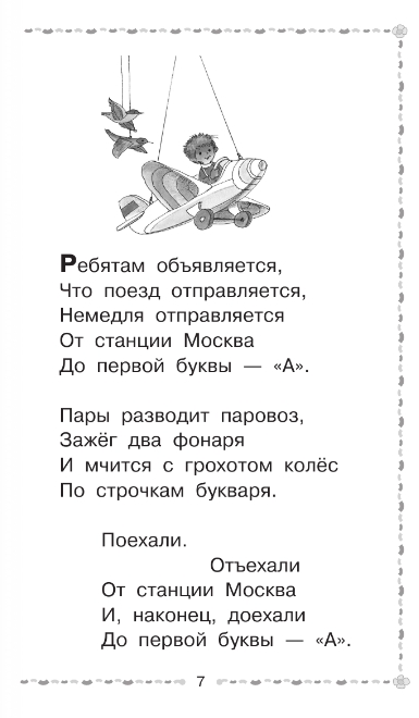 Художественная книга АСТ Веселое путешествие от А до Я. Стихи, твердая обложка (Маршак Самуил) — фото 5