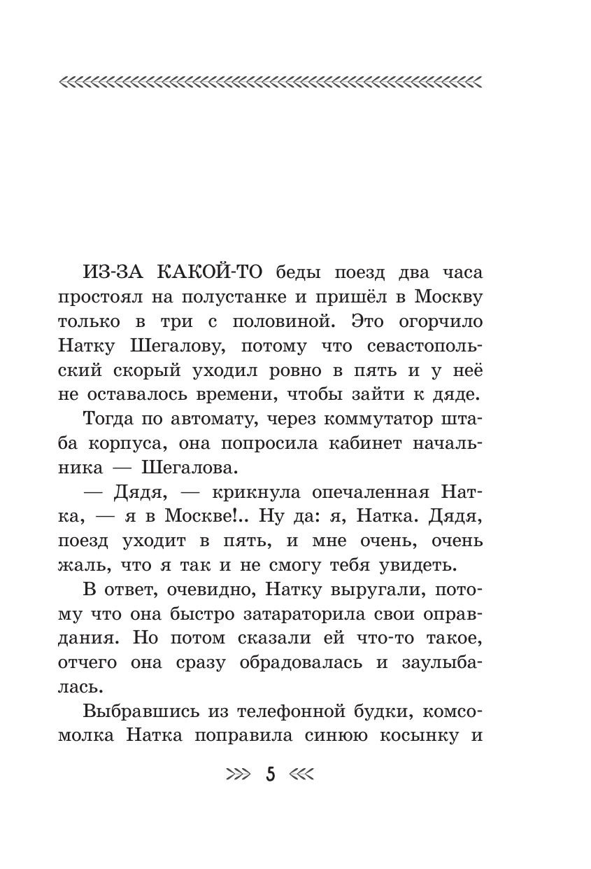Художественная книга АСТ Военная тайна, твердая обложка (Гайдар Аркадий) — фото 5