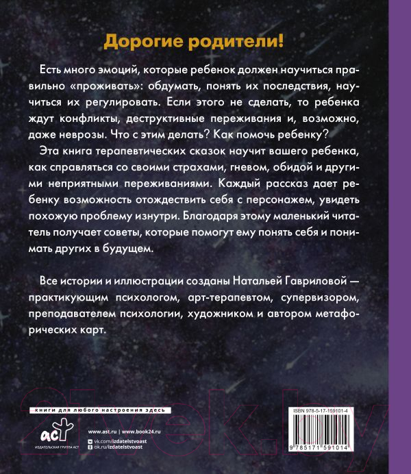 Нехудожественная книга АСТ Волшебная сказкотерапия. Лесняшики и таинственное озеро (Гаврилова Н.) — фото 2
