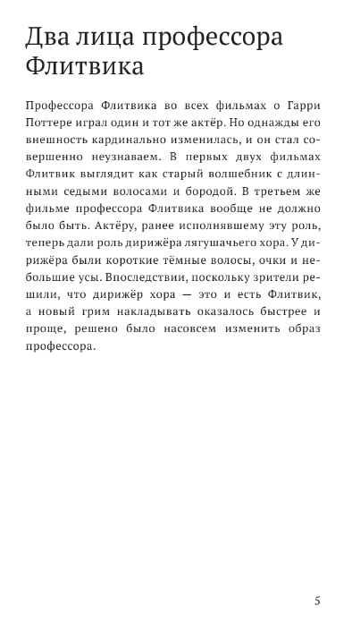 Энциклопедия АСТ Волшебные факты о мире Гарри Поттера твердая обложка (Ткачева Алиса) — фото 3