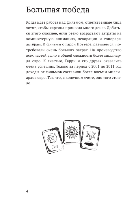 Энциклопедия АСТ Волшебные факты о мире Гарри Поттера твердая обложка (Ткачева Алиса) — фото 2