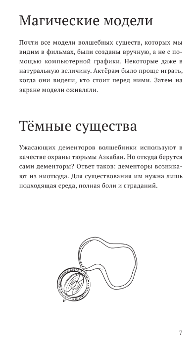 Энциклопедия АСТ Волшебные факты о мире Гарри Поттера твердая обложка (Ткачева Алиса) — фото 5
