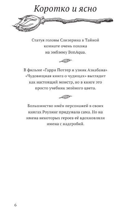 Энциклопедия АСТ Волшебные факты о мире Гарри Поттера твердая обложка (Ткачева Алиса) — фото 4