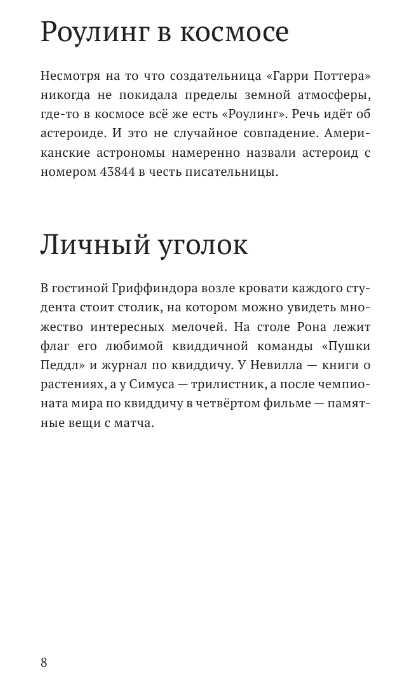 Энциклопедия АСТ Волшебные факты о мире Гарри Поттера твердая обложка (Ткачева Алиса) — фото 6