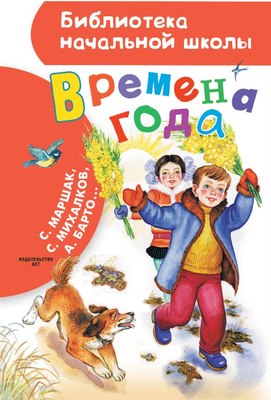

Книга, Времена года, твердая обложка