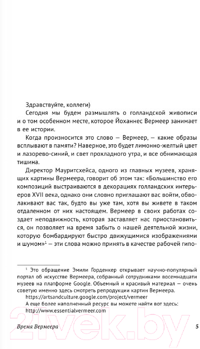 Нехудожественная книга АСТ Время Вермеера / 9785171585181 (Першеева А.Д.) — фото 2