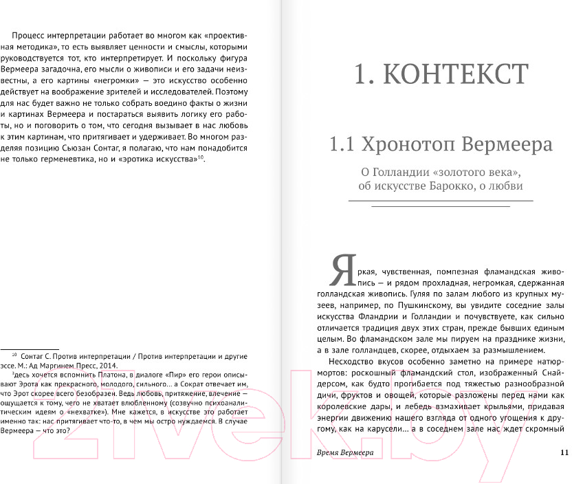 Нехудожественная книга АСТ Время Вермеера / 9785171585181 (Першеева А.Д.) — фото 5