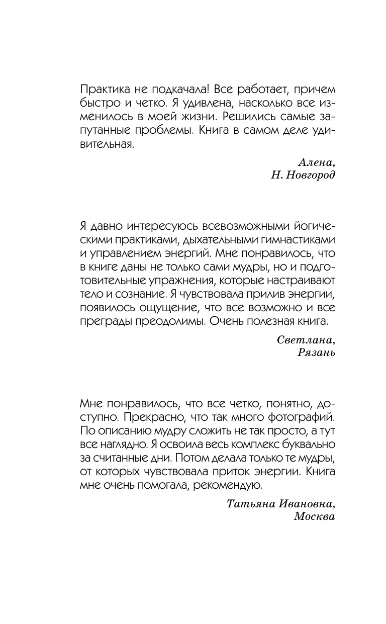 Книга АСТ Все мудры, исполняющие желания, в одной книге, твердая обложка (Левин Петр) — фото 4