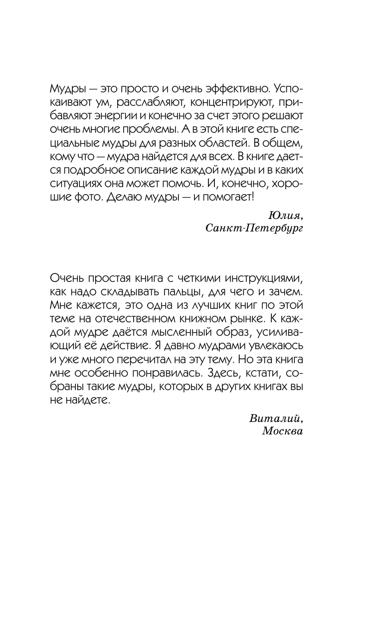 Книга АСТ Все мудры, исполняющие желания, в одной книге, твердая обложка (Левин Петр) — фото 5