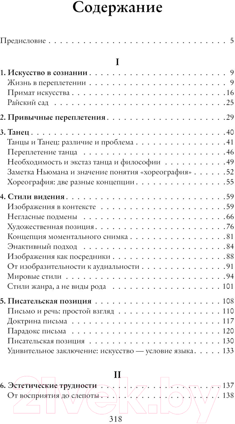 Книга АСТ Все переплетено / 9785171565473 (Ноэ А.) — фото 2