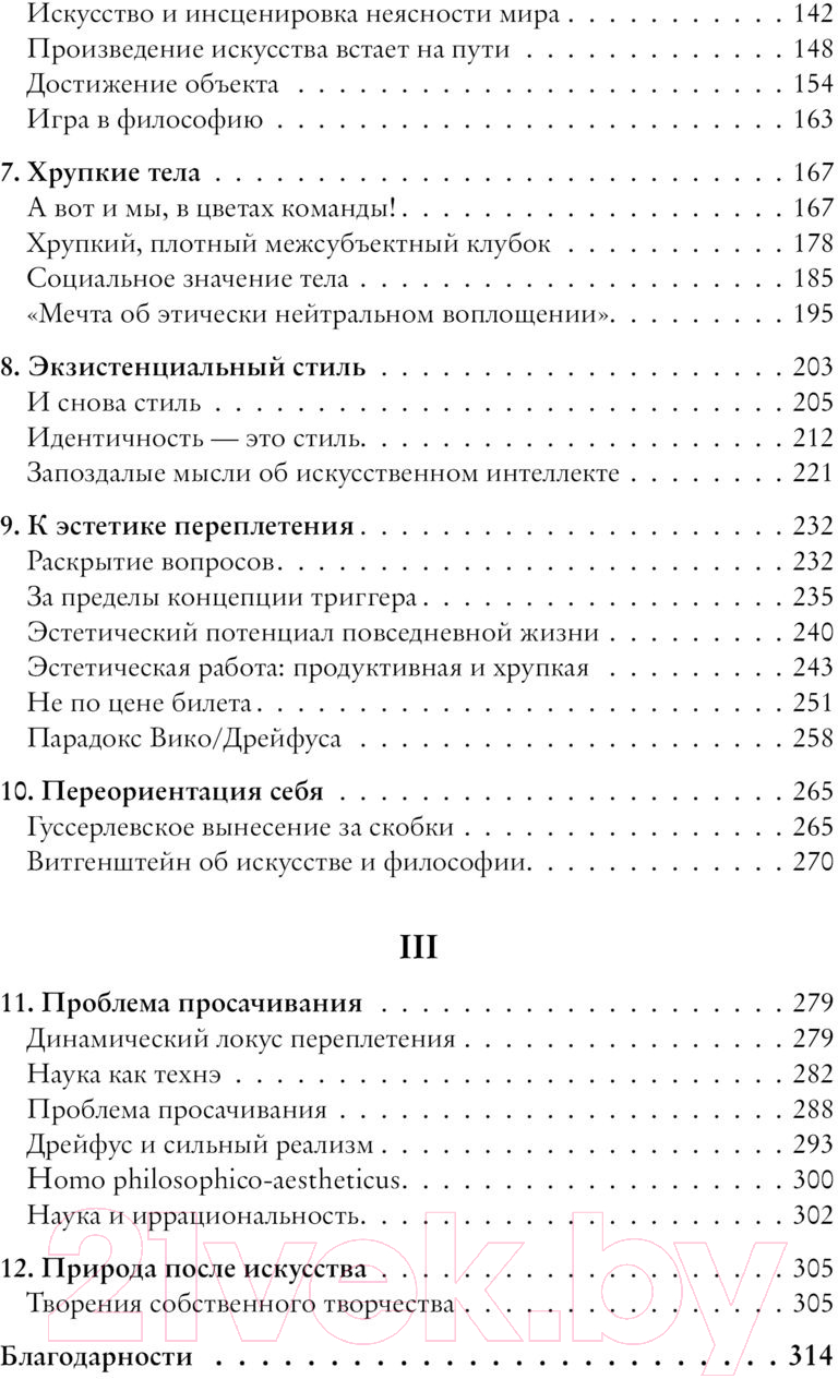Книга АСТ Все переплетено / 9785171565473 (Ноэ А.) — фото 3