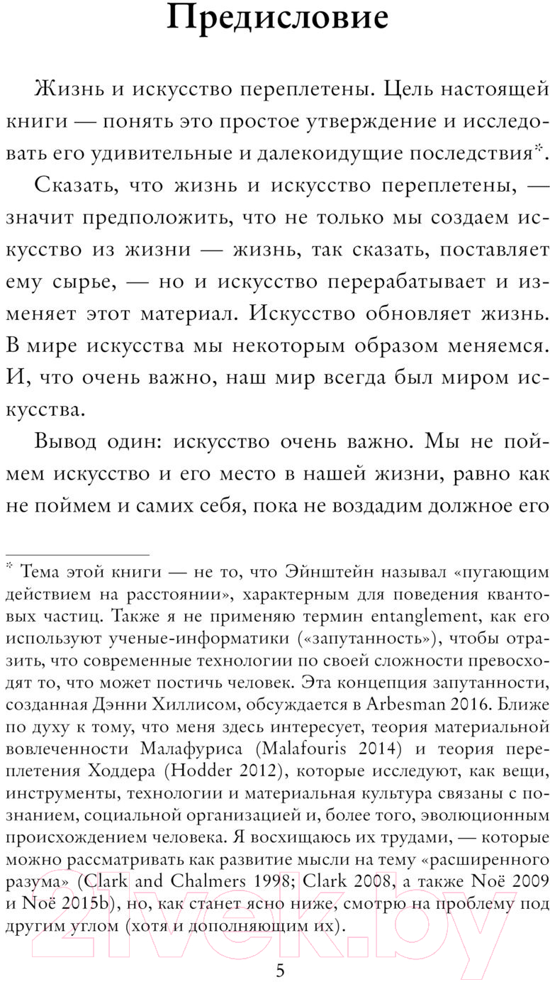 Книга АСТ Все переплетено / 9785171565473 (Ноэ А.) — фото 4