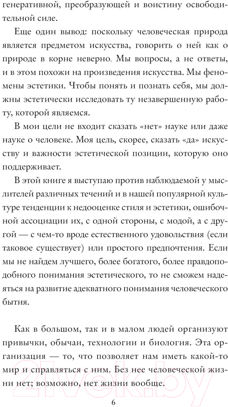 Книга АСТ Все переплетено / 9785171565473 (Ноэ А.) — фото 5