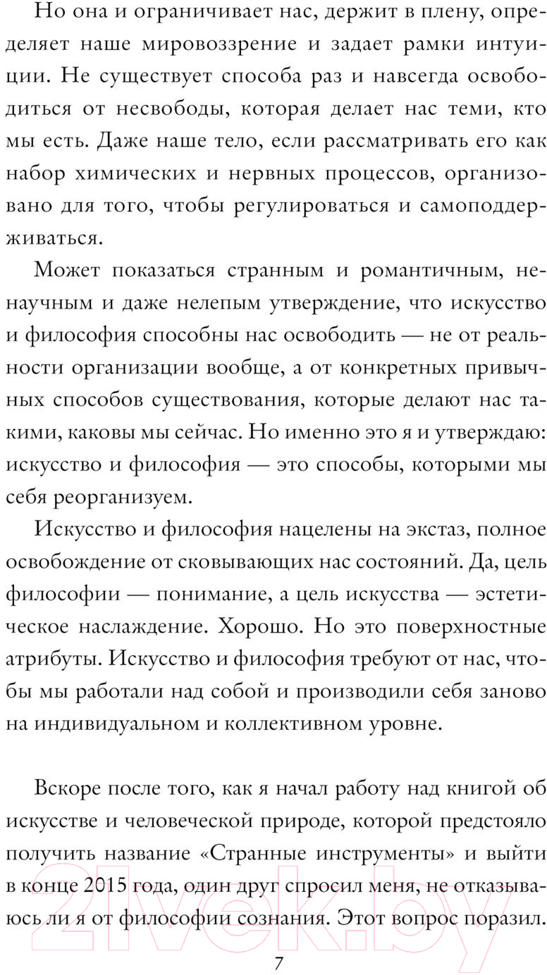 Книга АСТ Все переплетено / 9785171565473 (Ноэ А.) — фото 6